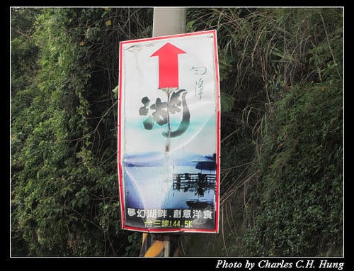 苗栗卓蘭–勻淨湖：日景