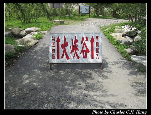 苗栗卓蘭–大峽谷