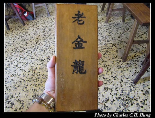 苗栗南庄–老金龍飯店（本店）