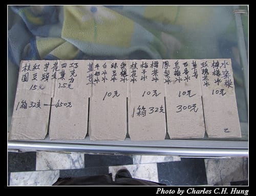 苗栗南庄–永涼製冰廠
