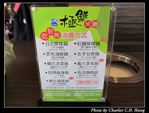 新竹竹北–極鮮火鍋（竹北旗艦店）