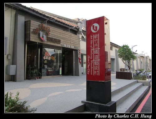 新竹市–鐵道藝術村