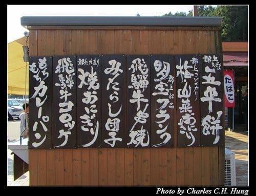 立山黑部–Day 2–東海北陸自動車道：瓢ヶ岳PA「ネーブルみなみ」