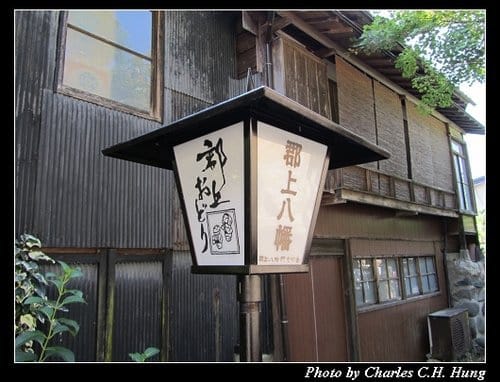 立山黑部–Day 2–郡上市八幡町遊覽
