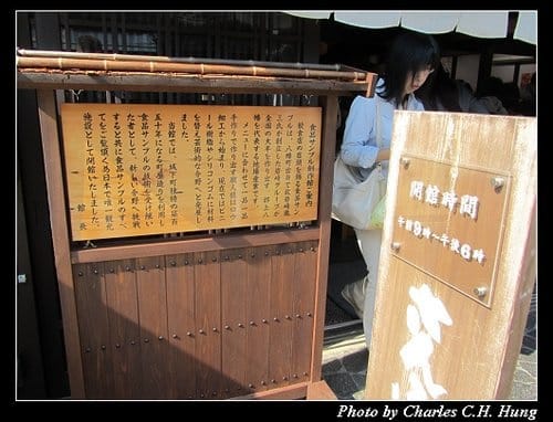 立山黑部–Day 2–郡上八幡・食品サンプル創作館「さんぷる工房」
