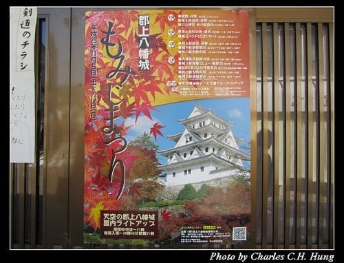 立山黑部–Day 2–郡上八幡城