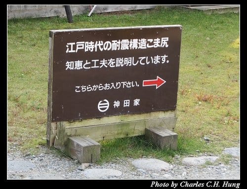 立山黑部–Day 2–白川鄉合掌村