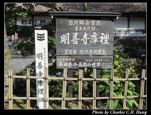 立山黑部–Day 2–白川鄉合掌村