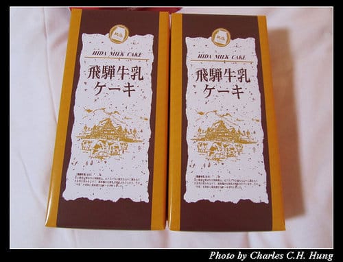 立山黑部–Day 2–戰利品