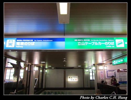立山黑部–Day 3–立山車站–＞美女平（登山鐵道電纜車）