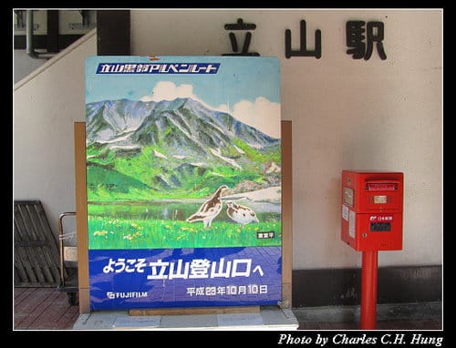 立山黑部–Day 3–立山車站–＞美女平（登山鐵道電纜車）