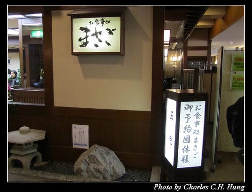 立山黑部–Day 3–午餐：レストラン立山