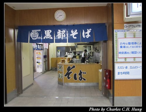 立山黑部–Day 3–黑部平–＞黑部湖（地下電纜車）