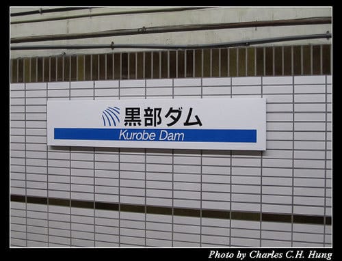 立山黑部–Day 3–黑部水壩–＞扇澤車站（山路電動巴士）