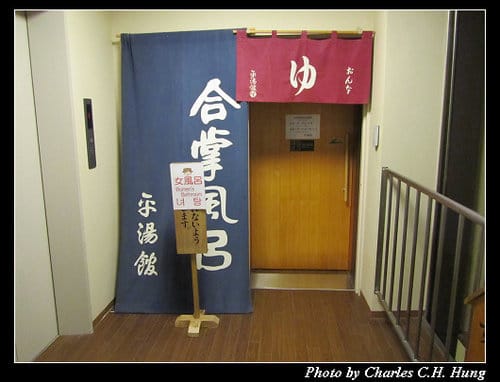 立山黑部–Day 3–平湯溫泉 平湯館