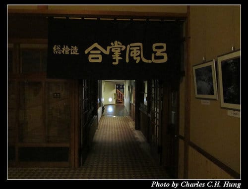 立山黑部–Day 3–平湯溫泉 平湯館