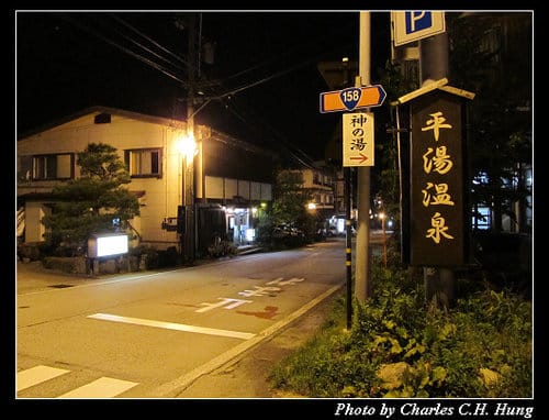 立山黑部–Day 3–平湯溫泉 平湯館