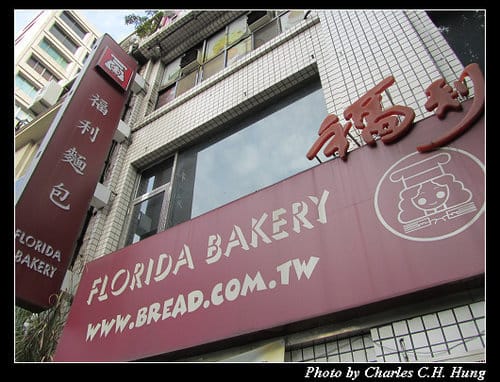台北市–福利麵包公司（中山店）
