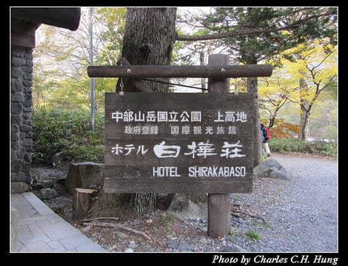 立山黑部–Day 4–上高地 河童橋