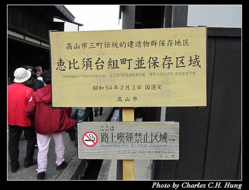 立山黑部–Day 4–高山市 高山陣屋