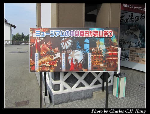 立山黑部–Day 4–午餐：飛驒高山 まつりの森 食祭館