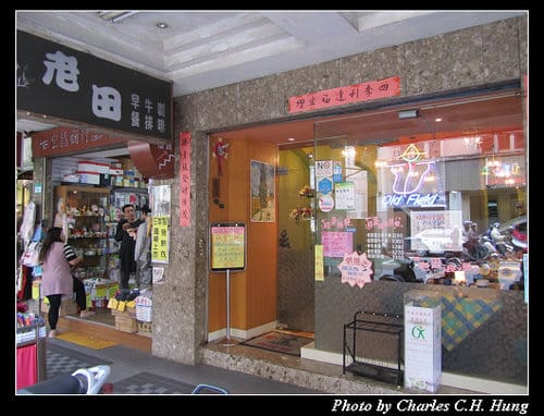 台北市–老田西餐廳（已結束營業）