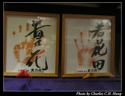 立山黑部–Day 4–晚餐：相撲茶屋いころ