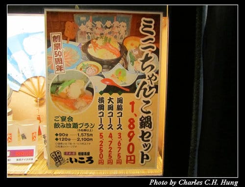 立山黑部–Day 4–晚餐：相撲茶屋いころ