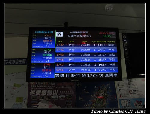 六家車站紀實
