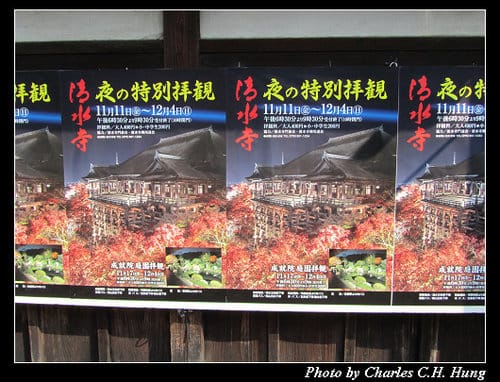 立山黑部–Day 5–清水寺