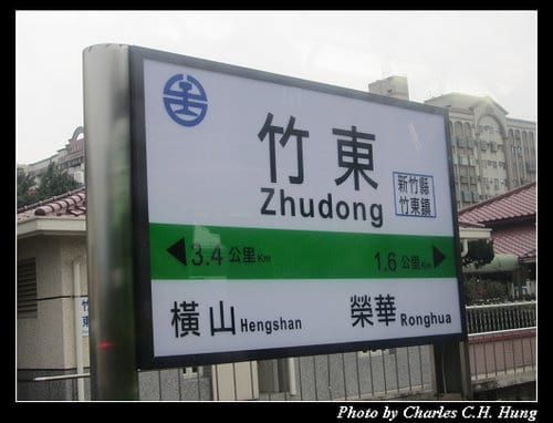 大年初四之瞎到爆的內灣火車之旅