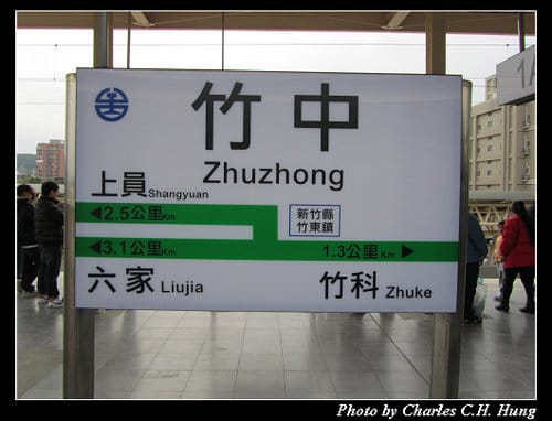 大年初四之瞎到爆的內灣火車之旅