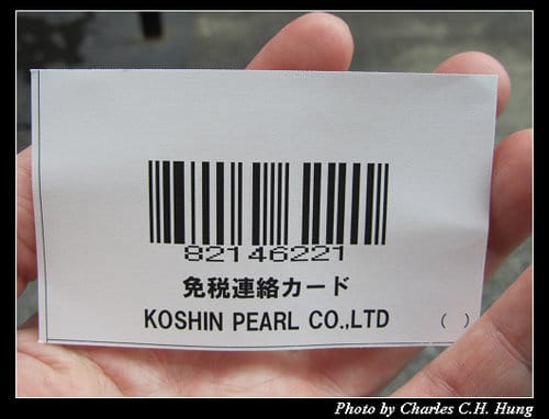 立山黑部–Day 5–輸出免稅店：光伸真珠