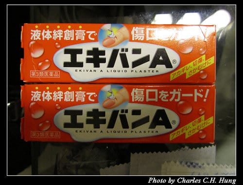 立山黑部–Day 5–戰利品