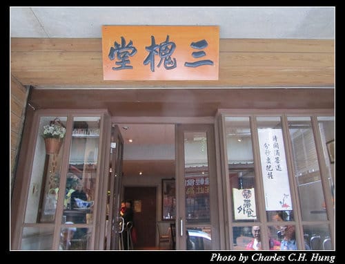 台北市–三槐堂