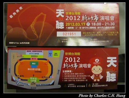 2012 世博台灣館 新竹市演唱會「天聽」