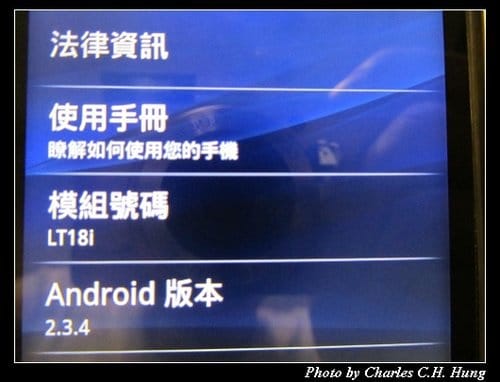 SonyEricsson XPERIA Arc S LT18i 開箱文
