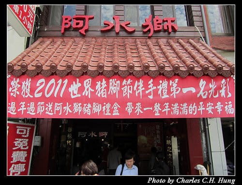 台中市–阿水獅豬腳大王（台中自由店）