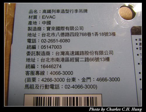 高鐵列車造型行李吊牌
