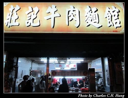新竹竹東–莊記牛肉麵館