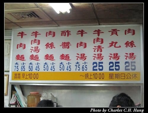 新竹竹東–莊記牛肉麵館