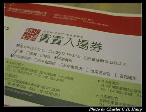 台北市–精彩火鍋（台北南京店）