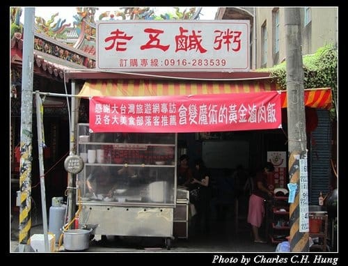 新竹湖口–老五鹹粥