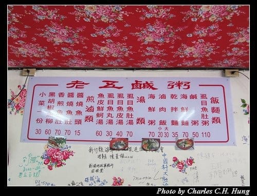 新竹湖口–老五鹹粥