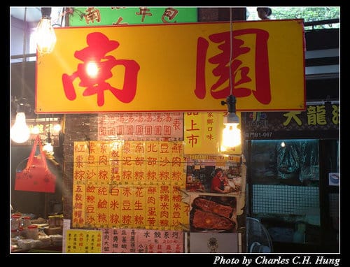 台北市–南園 湖洲粽