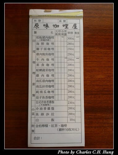 台北市–原味咖哩屋（已搬離現址）