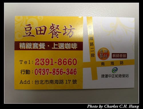 台北市–豆田餐坊（已結束營業）