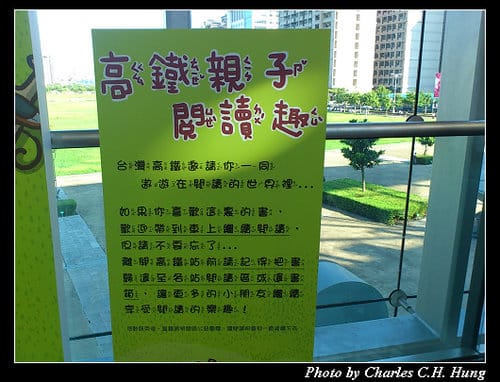 高鐵親子閱讀趣