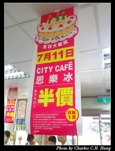 7/11到7-11，City Cafe半價優惠