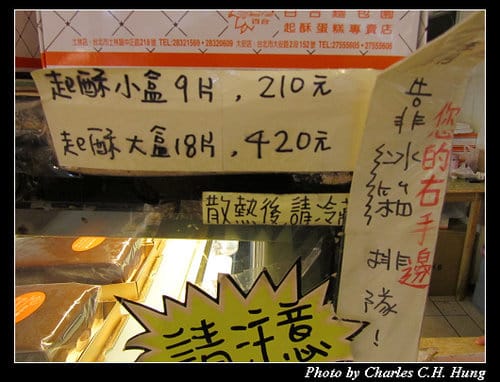 台北市–百合麵包園  起酥蛋糕專賣店